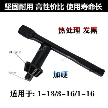 【熱銷】購滿199發貨 加硬鉆夾頭扳手加厚 全鋼制鉆夾頭鑰匙1-10/1-13/1-16電鉆臺鉆扳手