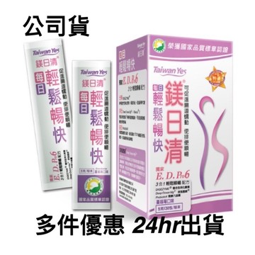 免運【台肥集團 台海生技】鎂日清-蔓越莓 5g/30包×2盒