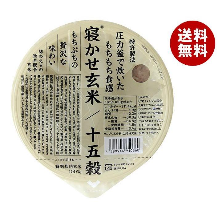 結わえる 寝かせ玄米ごはん 十五穀ブレンド 180g×24個入｜ 送料無料