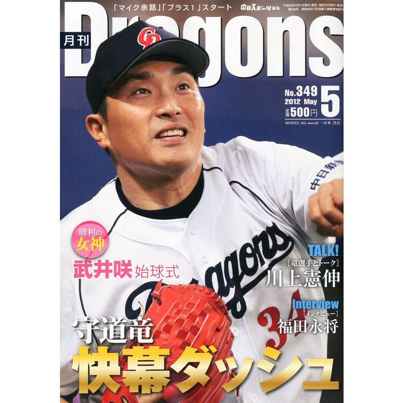 月刊 Dragons (ドラゴンズ) 2012年 05月号 雑誌