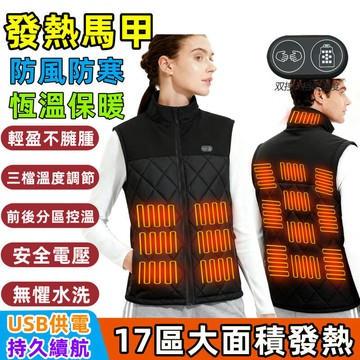 17區加熱背心 電熱背心 發熱保暖衣 USB發熱衣 保暖加熱馬甲 智能發熱背心 恆溫發熱馬甲 男女發熱服 保暖馬甲可水洗