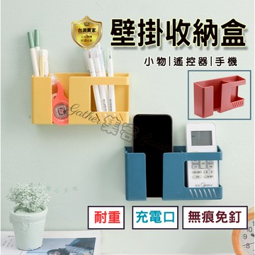 壁掛收納盒 收納盒 遙控器收納 手機收納盒 機充電架 遙控器架 手機收納架 牆上收納盒 多功能收納 雙格收納盒 無痕貼