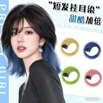 TOP🥇掛耳染髮片 短髮 挑染假髮片 一片式接髮 彩色假髮條 漂染髮片 隱形接髮神器 假髮女 頭頂補髮片 墊髮片 長直髮