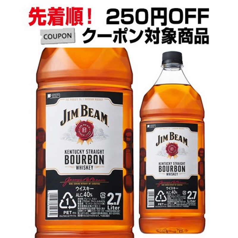 10/23 P+2％ 250円クーポン対象商品 ジムビーム 2700ml 2.7L バーボン アメリカン [ウイスキー][ウィスキー][長S] 通販  LINEポイント最大0.5%GET | LINEショッピング