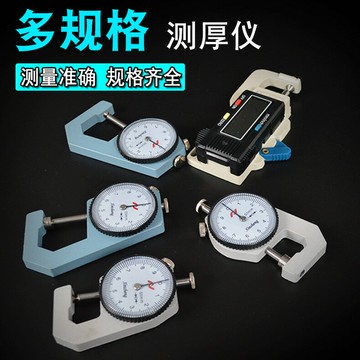 測厚儀測量珍珠鋼板鋼管紙張木材皮革厚度錶平頭尖頭卡尺廠家批發{鑫弘-工葉電器}可開發票