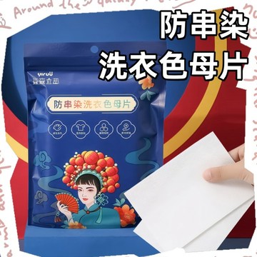 防串染吸色片🍅防染色母片 洗衣吸色片 防染色洗衣吸色片 防染片 防串染洗衣紙 洗衣片 防染巾 衣物清潔護理