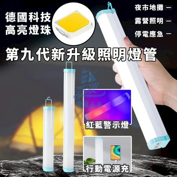 24小時發貨 高亮Led T9燈管 磁吸燈管 LED充電燈管 露營燈 擺攤燈 磁吸燈 防水燈 USB充電 停電應急燈管