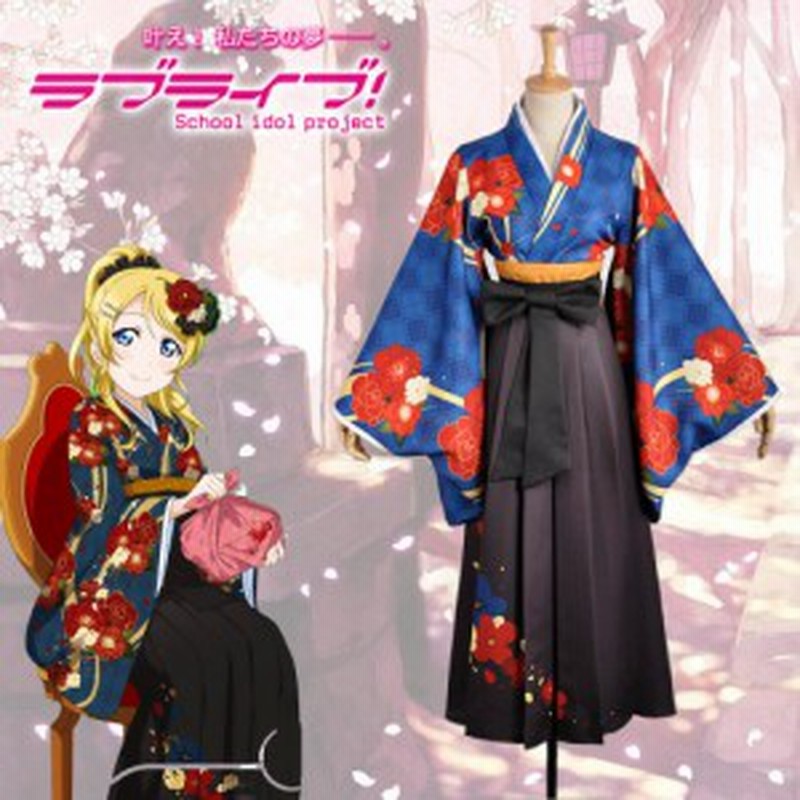 ラブライブ 大正ロマン覚醒前 絢瀬絵里 コスプレ衣装 コスチューム Cosplay ハロウィン オーダーメイド可能 Ll002 通販 Lineポイント最大1 0 Get Lineショッピング