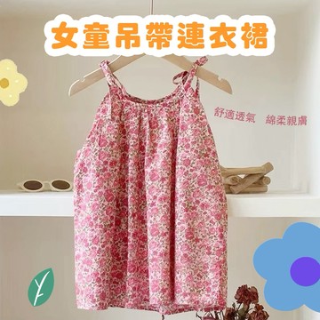 🎀biubiu童裝🎀現貨🌈童裝 女童裙子 小洋裝  連衣裙 碎花裙 吊帶裙