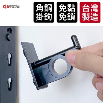 【角鋼配件】角鋼圓形掛勾