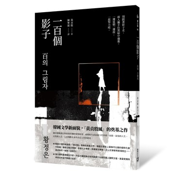 一百個影子[二手書_良好]