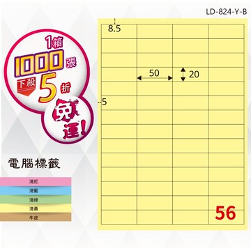 必購網【longder龍德】電腦標籤紙 56格 LD-824-Y-B淺黃色 1000張 影印 雷射 貼紙