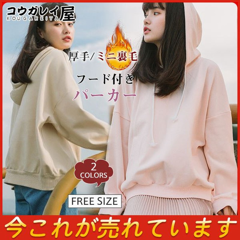 パーカー ミニ裏毛 プルオーバーパーカー レディース フード付き 無地 長袖 スウェット 秋服 冬服 重ね着 防寒対策 ゆったり 2色 通販 Lineポイント最大get Lineショッピング