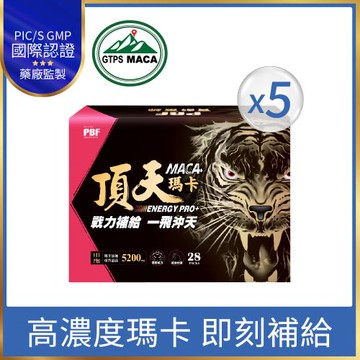 【寶齡富錦】 頂天瑪卡MACA  市售最高劑量-28包/盒(5盒)