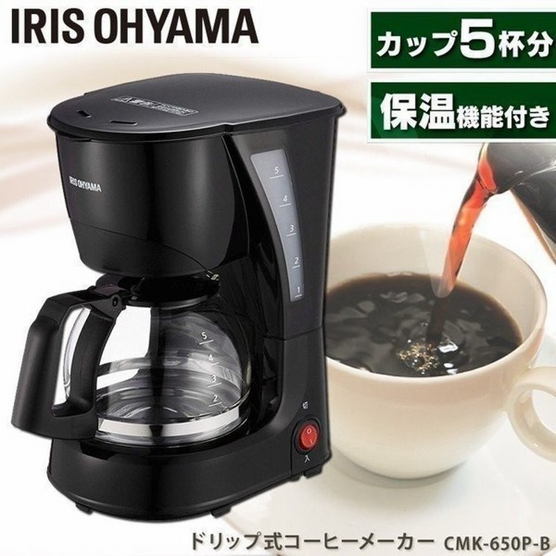 コーヒーメーカー 全自動 アイリスオーヤマ 家庭用 おしゃれ コーヒーマシン コーヒー ブラック Cmk 650p B D 通販 Lineポイント最大0 5 Get Lineショッピング