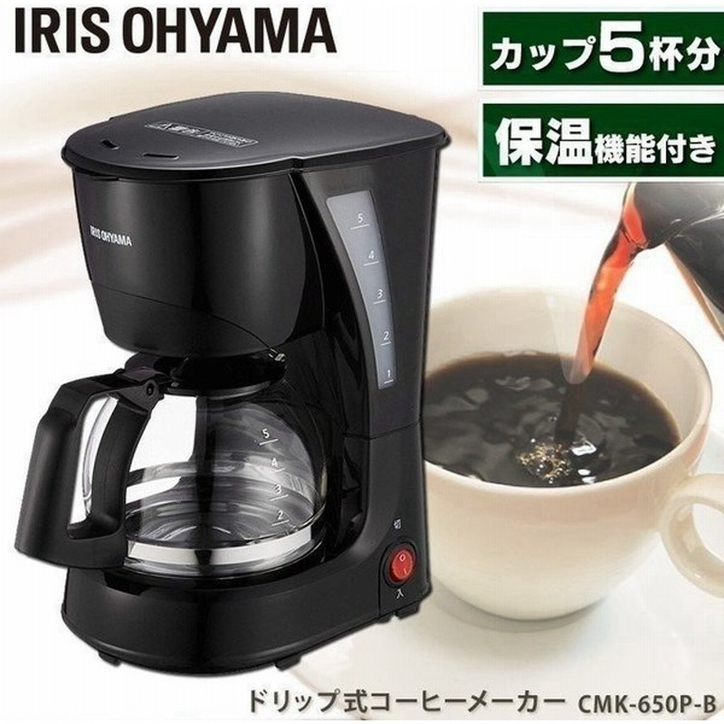 コーヒーメーカー 全自動 安い アイリスオーヤマ 家庭用 おしゃれ コーヒーマシン コーヒー ブラック Cmk 650p B 通販 Lineポイント最大0 5 Get Lineショッピング