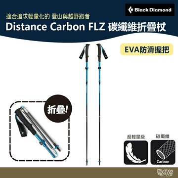 Black Diamond Distance Carbon FLZ 碳纖維折疊杖 112555【野外營】登山杖 摺疊