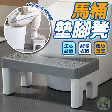 🔥隔日到貨🔥馬桶墊腳凳 廁所蹲坑神器 椅凳 蹲坑凳 墊腳凳 腳踏凳 坐便凳 板凳 馬桶凳 洗澡凳 踩腳凳 擱腳凳 浴室椅