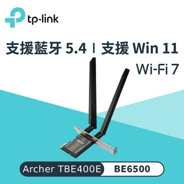 【TP-Link】Archer TBE400E BE6500 Wi-Fi 7 PCIe 無線網卡【三井3C】