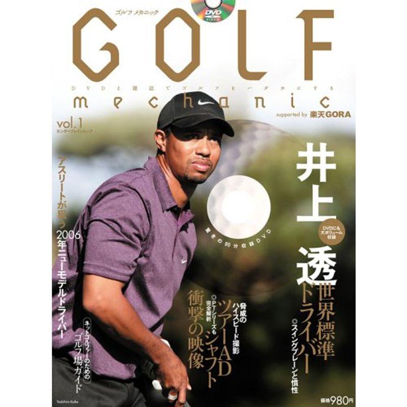 GOLF mechanic vol.1 (1) (DVD付) (エンターブレインムック)