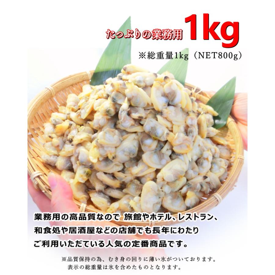 あさりのむき身　ボイル加工済み　 1kｇ（300-500粒入）　　剥きあさり　・ボイルむきアサリ・