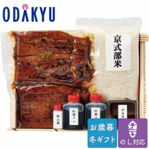 お歳暮 送料無料 2023 京都 宇治 平等院表参道 竹林 うなぎ御飯※北海道・四国・九州（沖縄）離島届不可