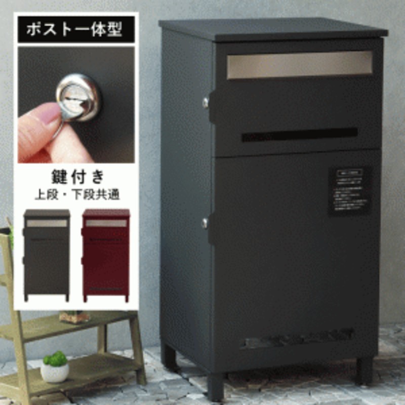 注目のブランド NR01宅配ボックス 宅配BOX 戸建 (低タイプ) 後付け