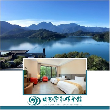 日月潭教師會館 - 迎賓雙人房一泊二食