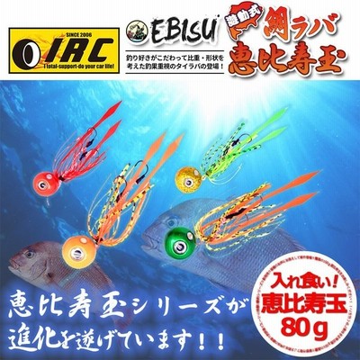 鯛ラバ タイラバ 60g 恵比寿玉 エビス玉 タイカブラ テンヤ 真鯛 青物 底物 ロックフィッシュ 釣果 喰らいつき 重視 ルアー Irc オリジナル 遊動式 通販 Lineポイント最大get Lineショッピング