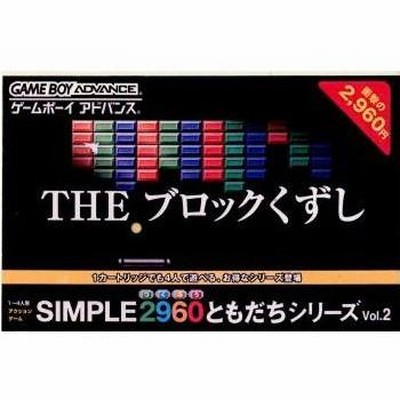 Amazon | SIMPLE2960ともだちシリーズ Vol.2 THE ブロックくずし