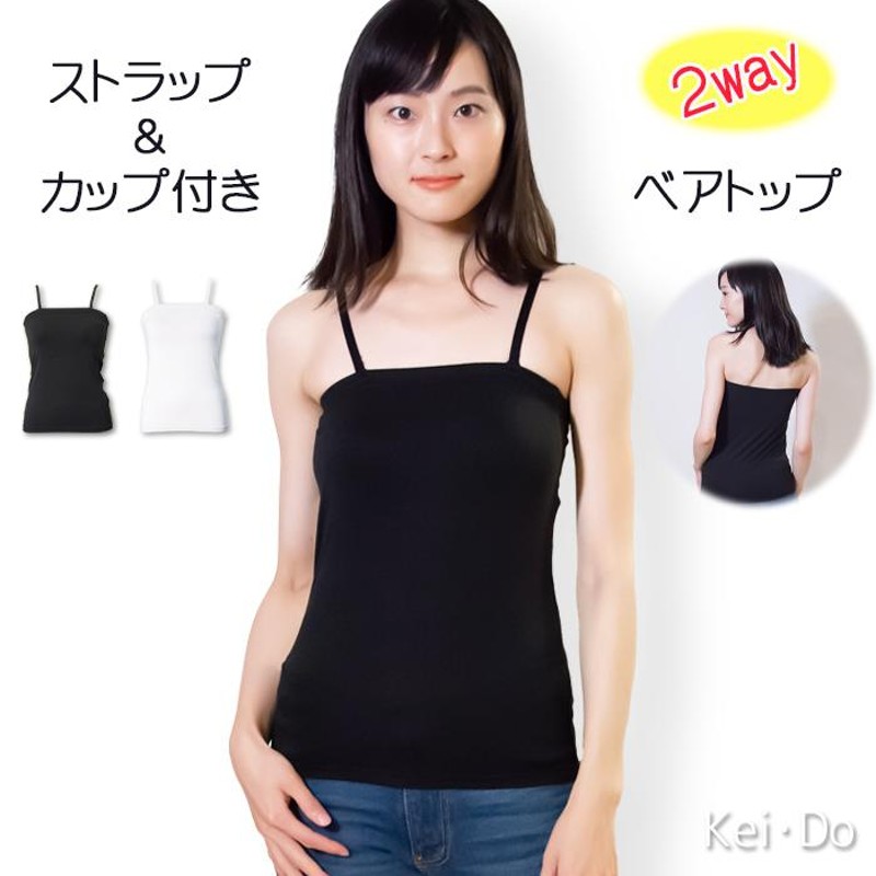 ベアトップ カップ付き オフショルダー チューブトップ ブラ