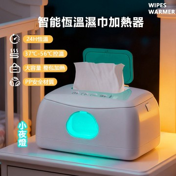 濕紙巾加熱器 恆溫加熱 45-60℃精準調溫 面膜加熱 USB 便攜式熱濕紙巾 整包加熱 小夜燈濕巾盒 濕紙巾保溫盒