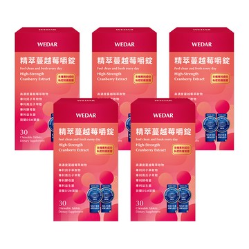【盛夏美麗節☀️激划算均一價$1168】WEDAR薇達 精萃蔓越莓嚼錠 (30顆/盒) 5盒組 2021世界品質銀獎