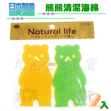 【九元生活百貨】熊熊清潔海綿/2入 日本製造 洗車綿 洗碗綿 海棉