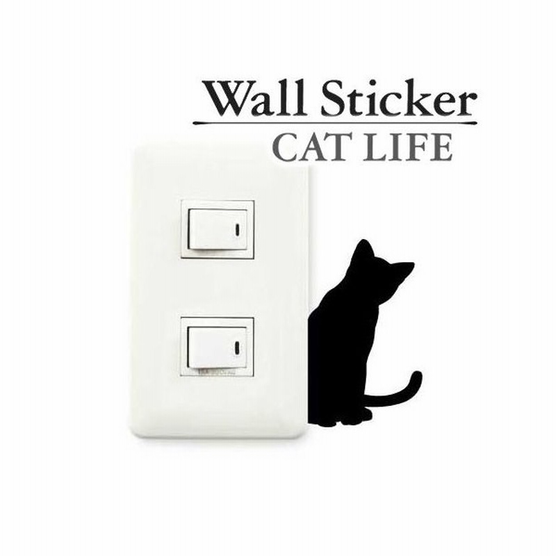 ウォールステッカー 壁紙シール 猫 よんだ Cat Life インテリアシール ウォールシール Wall Story コンセント 通販 Lineポイント最大0 5 Get Lineショッピング