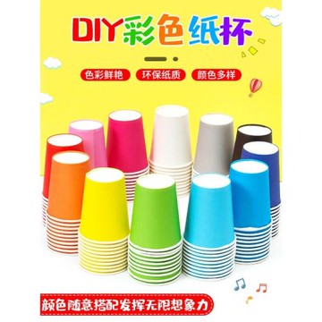 彩色紙杯手工diy紙杯子幼兒園制作材料紙杯畫創意美術早教男女孩