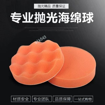 ✨ 星選館✨滿99出貨 汽車拋光神器海綿輪羊毛球拋光機電鑽海綿打磨超細漆面工具自粘
