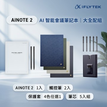 iFLYTEK 科大訊飛 AINOTE 2 AI智能會議筆記本大全配（主機+觸控筆*2+深海軍藍保護套+5入組筆芯）