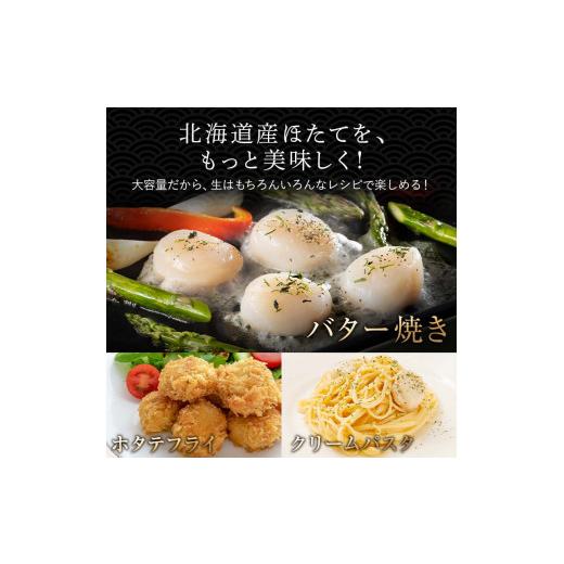 ふるさと納税 北海道 羅臼町 北海道産 訳ありホタテ 1kg(500g×2パック) 3D冷凍 ほたて ホタテ 貝柱 貝 刺身 海鮮丼 米 羅臼町 北海道 海鮮 セット 生産者 支…