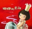 娜娜的煎餅[二手書_良好]