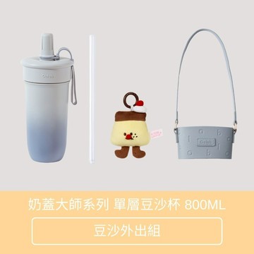 【Oolab 良杯製所】奶蓋大師系列 單層豆沙杯 800ML 豆沙外出組(水杯 輕量水壺 環保杯 出走系列)