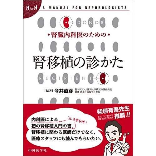 腎臓内科医のための腎移植の診かた