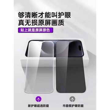 第一衛適用iPhone16Promax防窺膜蘋果16/15手機膜14防偷窺13新款12貼膜11全屏plus覆蓋x高清xr擋窺屏pm防摔xs