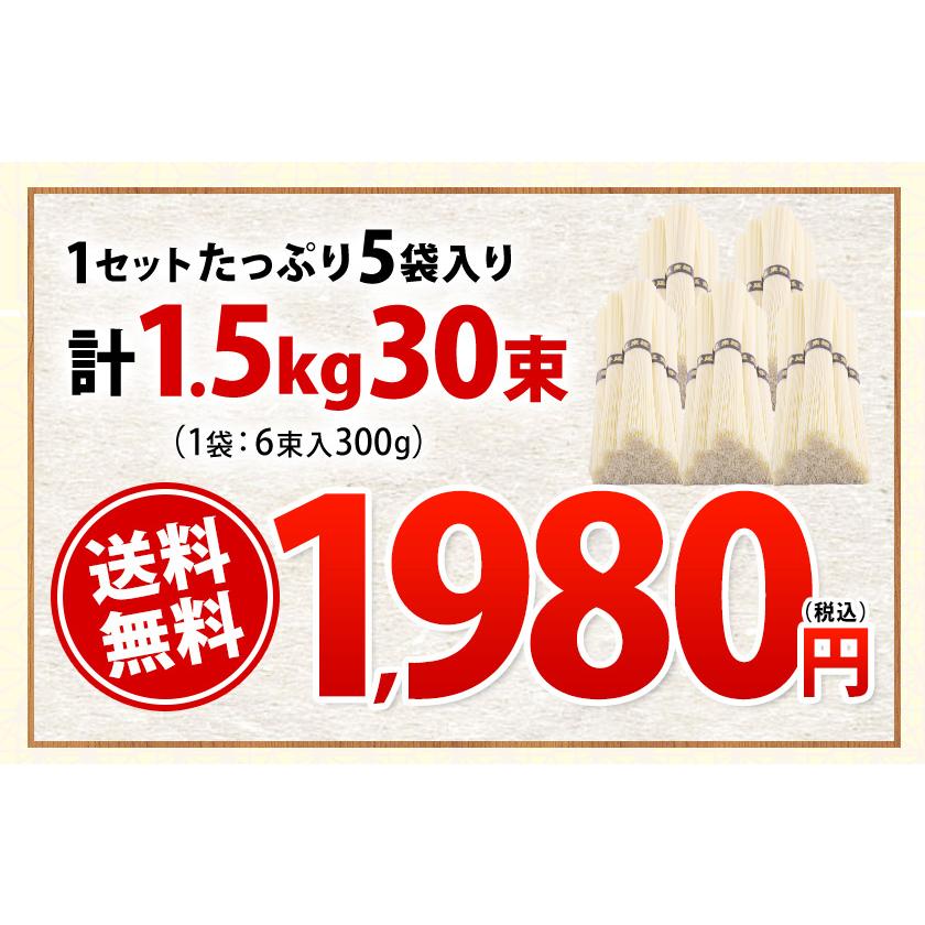 1束66円 たっぷり1.5kg そうめん 送料無料 素麺 大容量 手延べ 島原そうめん 手延べそうめん 麺 島原 長崎 5袋入(50g×30束) 3-7営業以内発送予定(土日祝除)