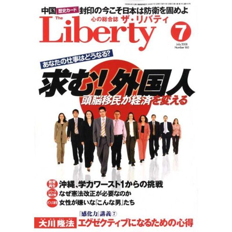 The Liberty (ザ・リバティ) 2008年 07月号 雑誌