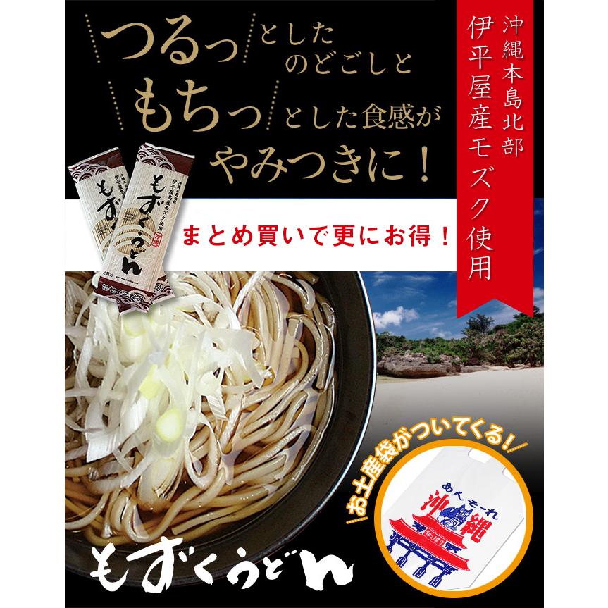 もずくうどん 160g(2食分)(つゆなし)（ 伊平屋産塩もずく 国内産小麦粉 セイワ食品 フコイダン 沖縄土産 沖縄そば 沖縄うどん）