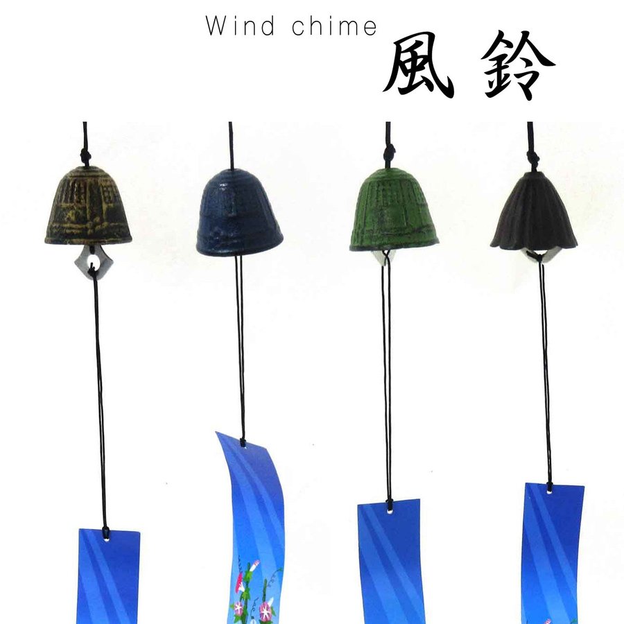 南部鉄器 風鈴