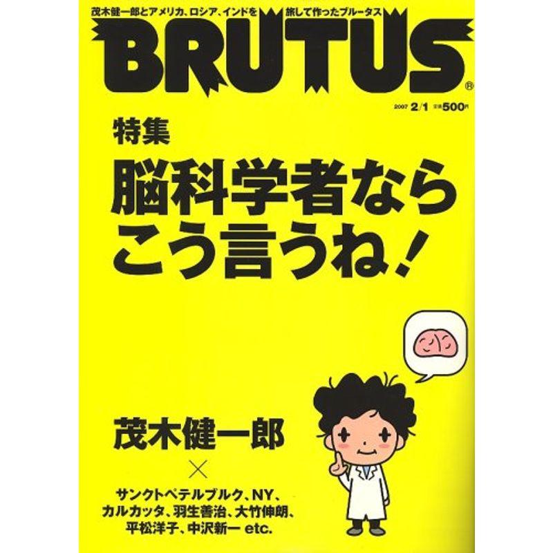 BRUTUS (ブルータス) 2007年 1号 雑誌