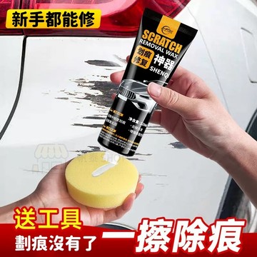 汽車劃痕蠟 車漆去痕修復 補漆面刮痕膏 擦痕 剮蹭 深度修復車漆去痕膏 刮傷修復蠟 刮痕去除劑 修復漆 刮痕修復還原劑
