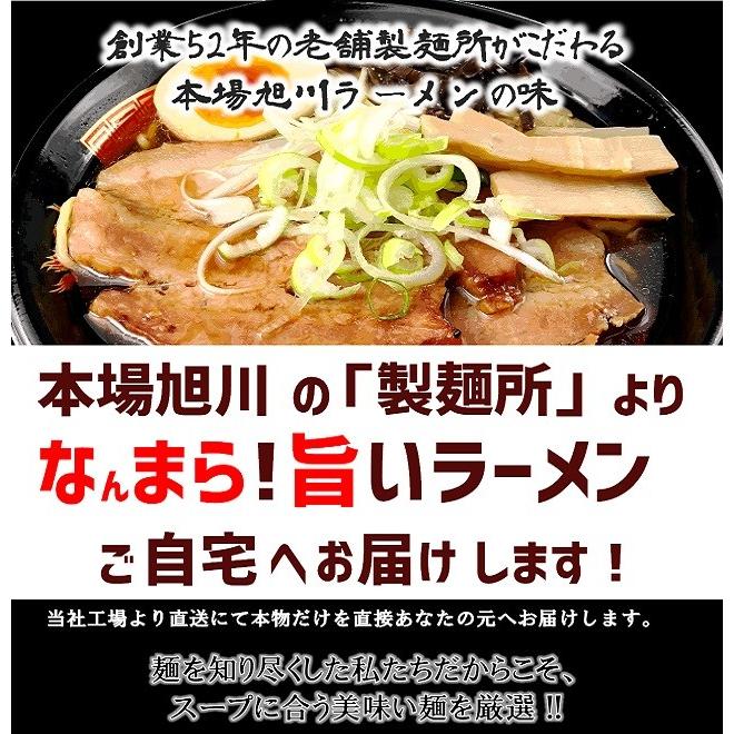 送料無料 北海道 旭川ラーメン お取り寄せ 生ラーメン４食セット ラーメンスープを６種類から選べる工場直送の北海道ラーメンセット